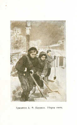 Ленинградская графика Отечественной войны. (Каталог выставки). Казань, 1944.